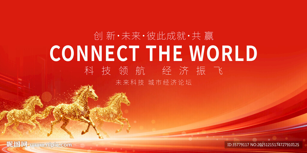 2026马年年会背景