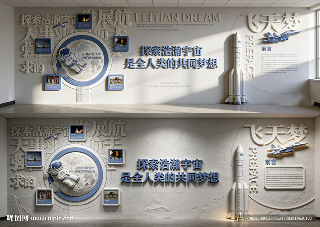 航天科技文化墙
