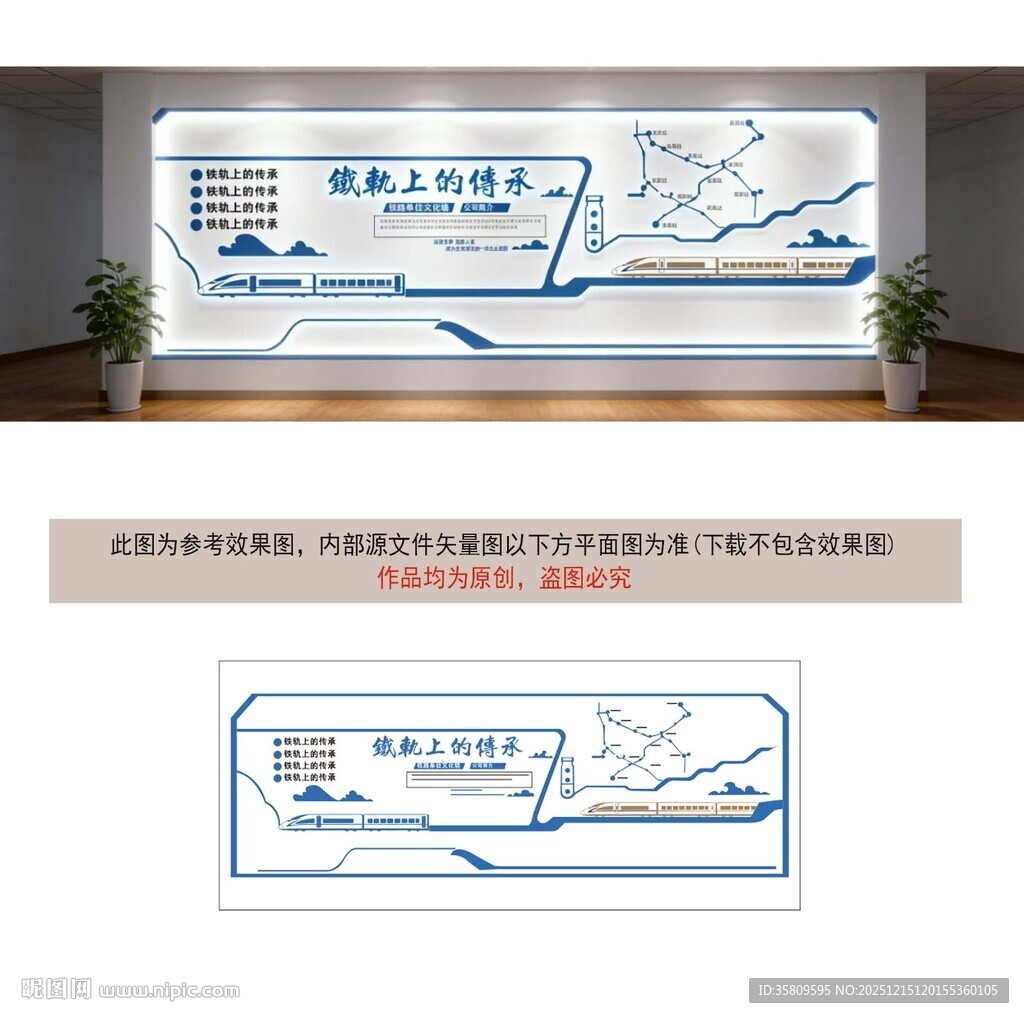 高铁中式蓝白风格文化墙设计图