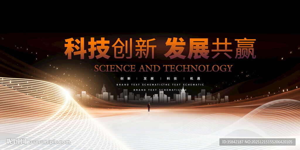 科技会议背景