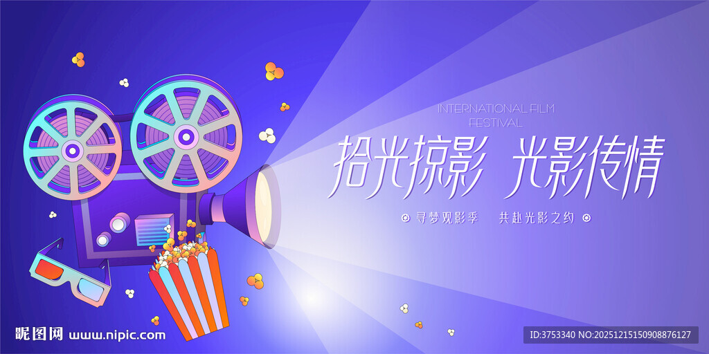 观影活动背景板