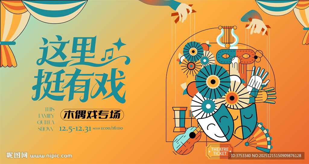 木偶戏表演活动