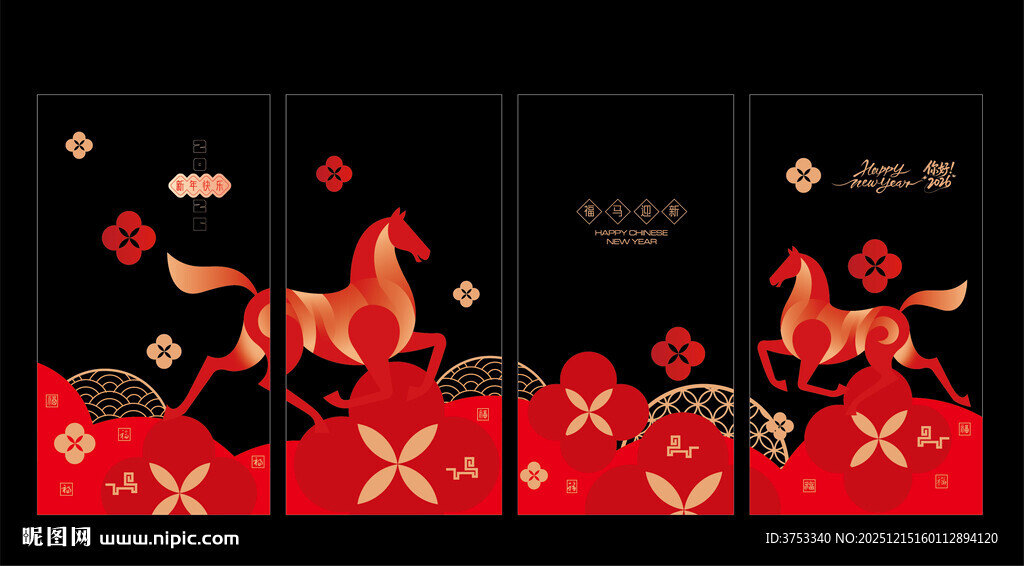 马年新年玻璃贴