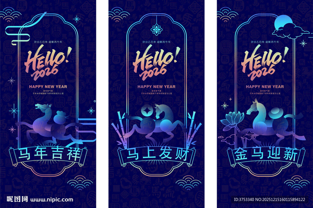 马年新年春节海报