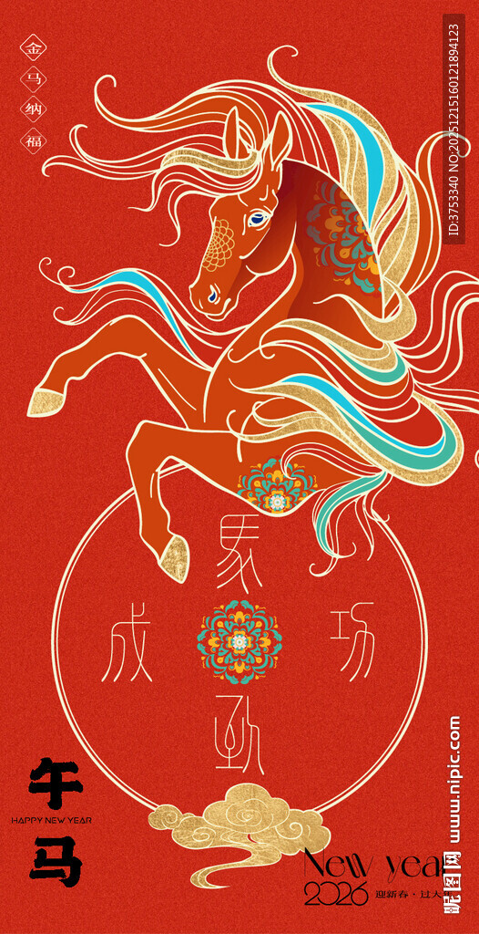 马年新年春节海报