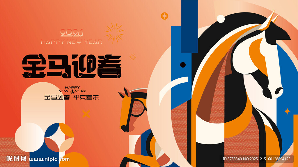 马年新年春节主画面