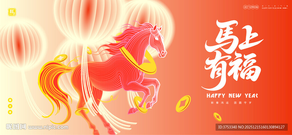 马年新年春节主画面
