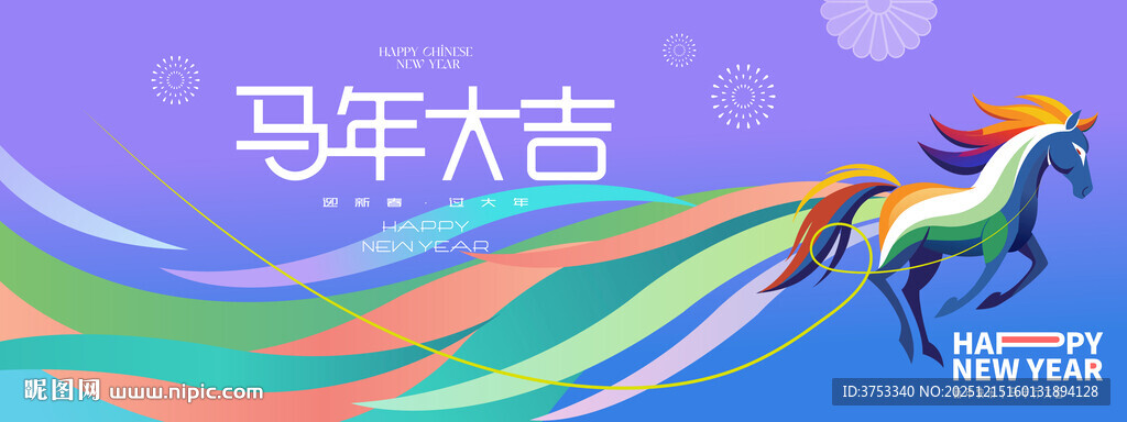 马年新年春节主画面