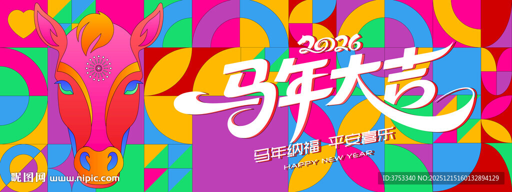 马年新年春节主画面