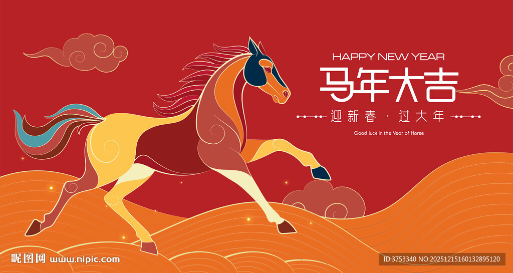 马年新年春节主画面