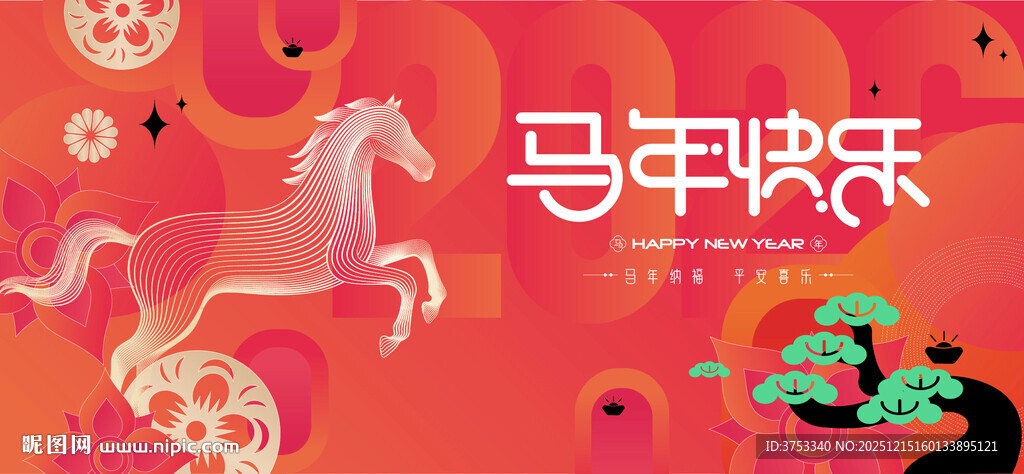 马年新年春节主画面