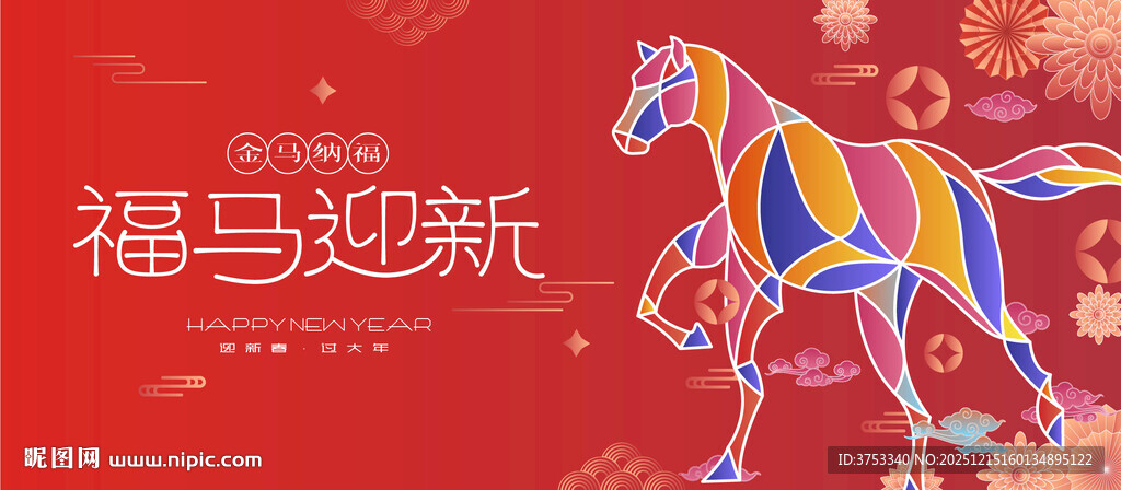 马年新年春节主画面