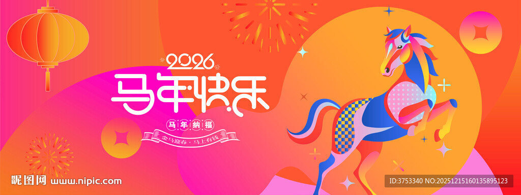 马年新年春节主画面