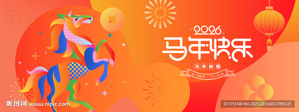 马年新年春节主画面