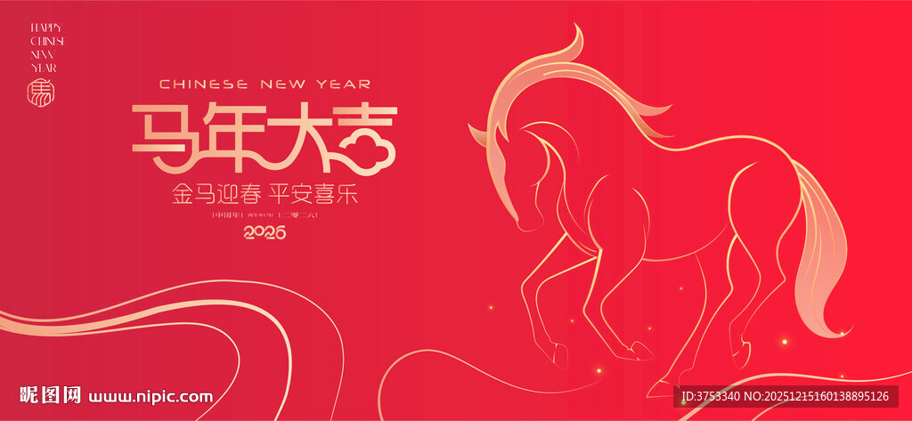 马年新年春节主画面
