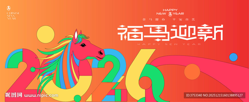 马年新年春节主画面