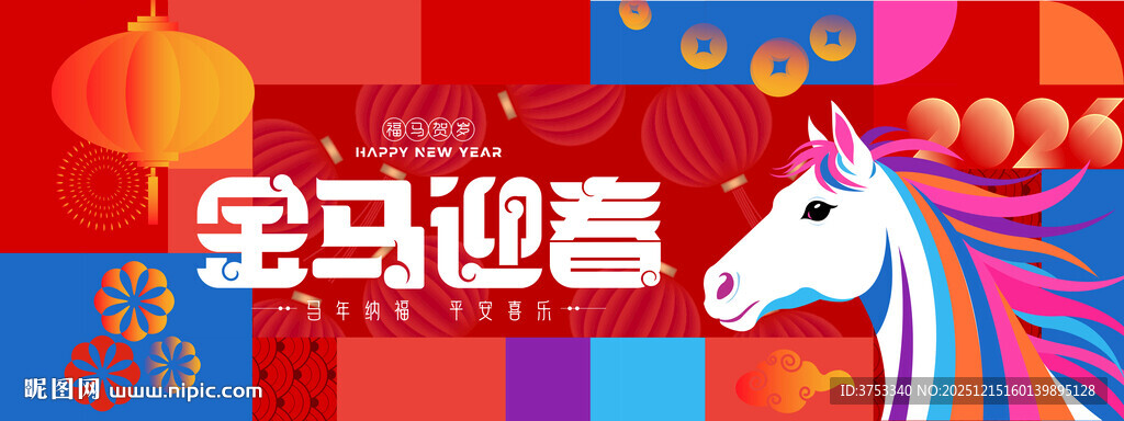 马年新年春节主画面