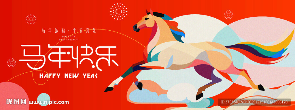 马年新年春节主画面