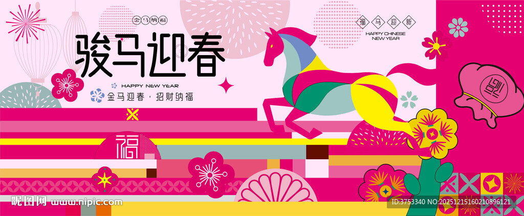 马年新年春节主画面