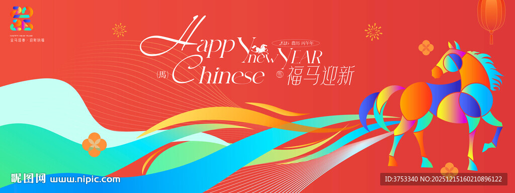 马年新年春节主画面