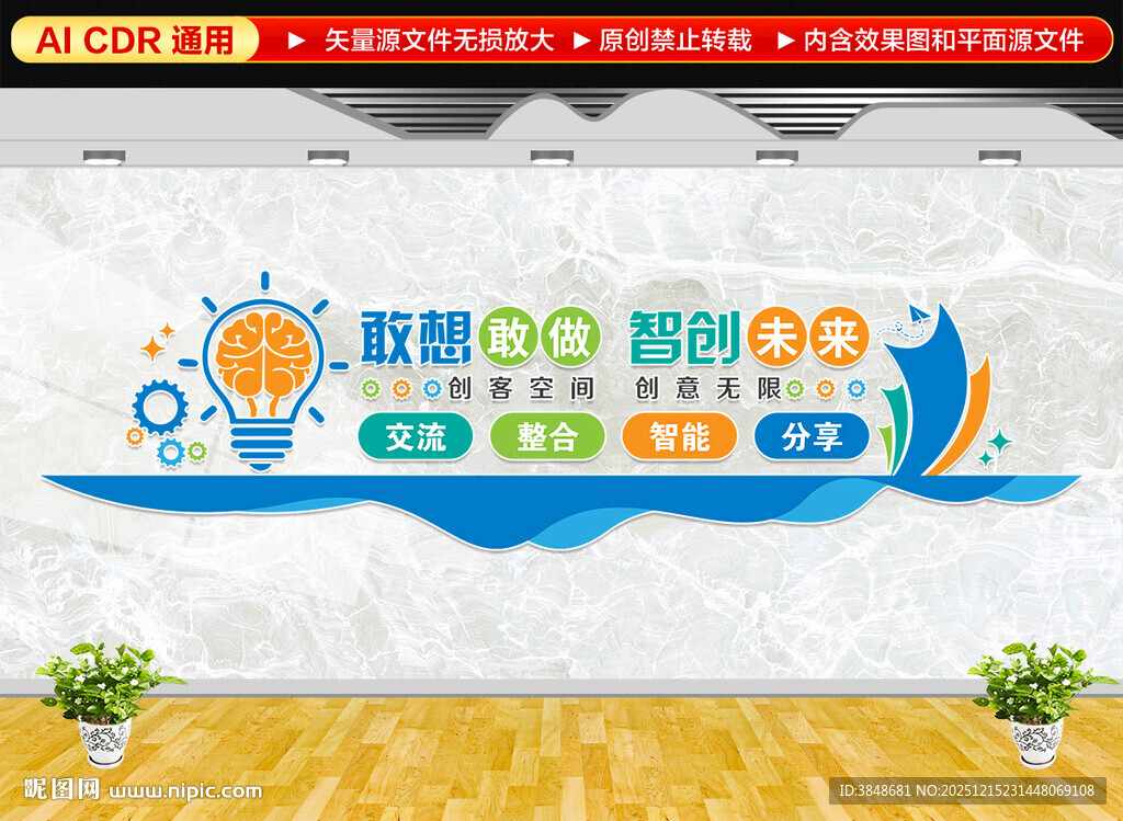 创客空间文化墙