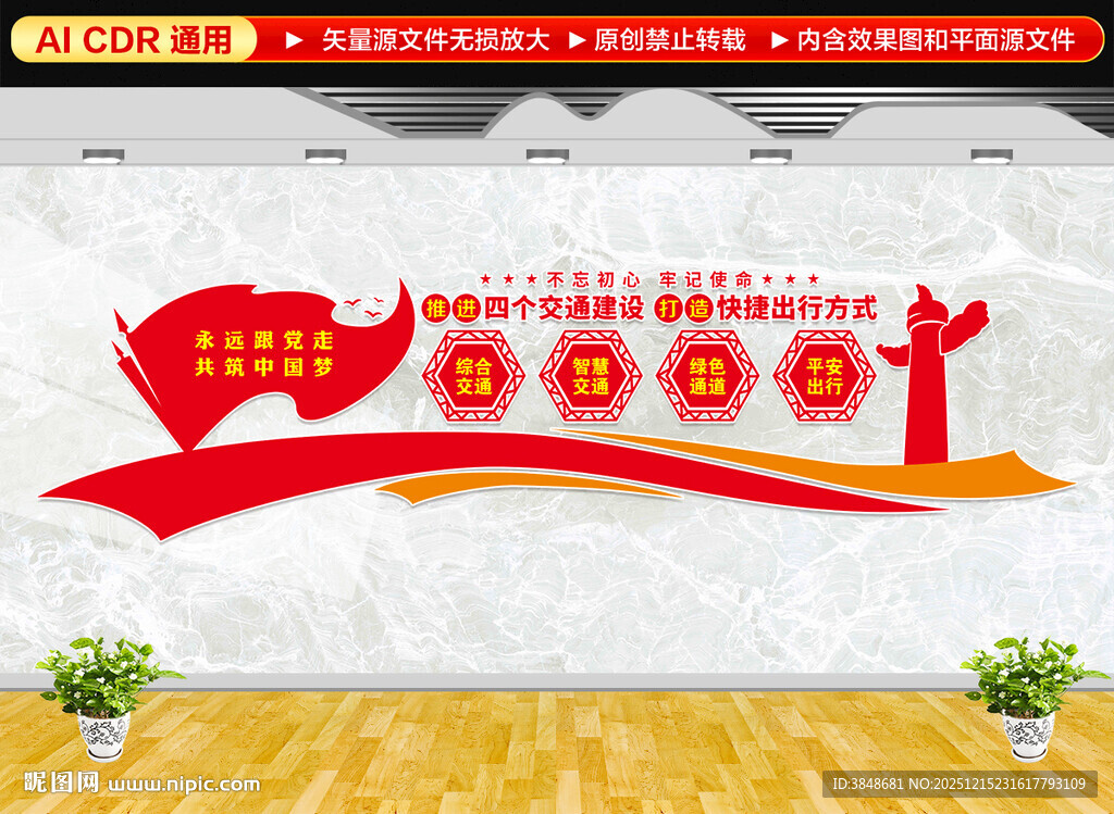 四个交通文化墙