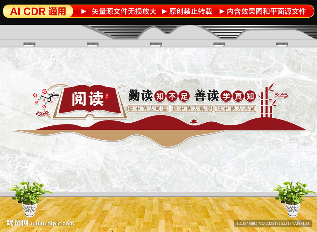 图书馆阅读文化墙