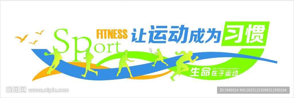 运动主题标志设计