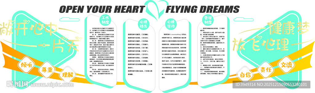  心理咨询