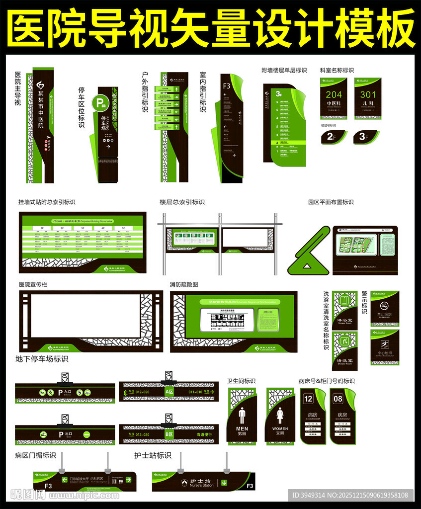 医院导视
