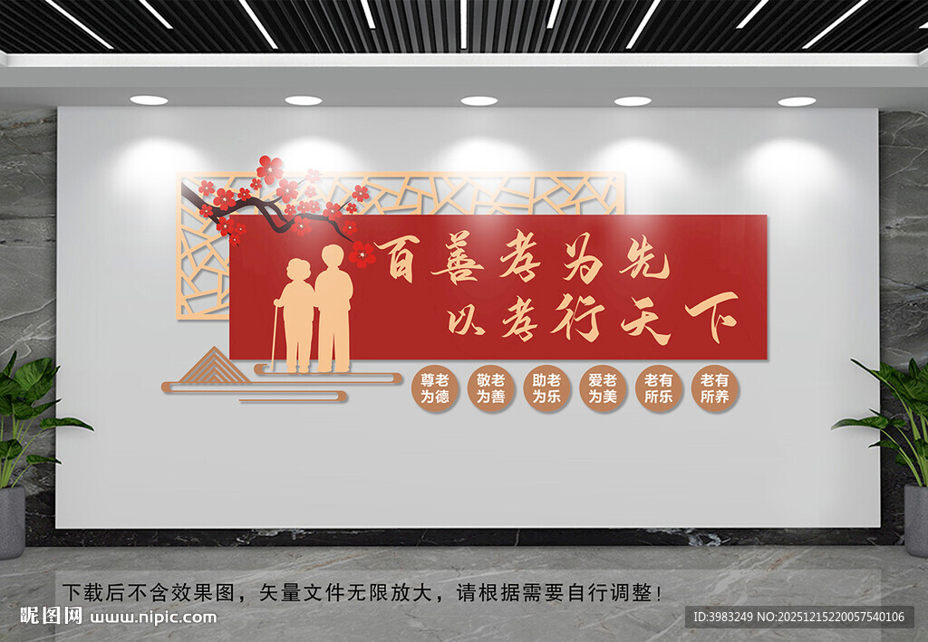 百善孝为先文化墙