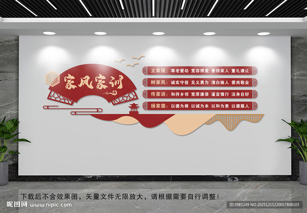 家风家训文化墙