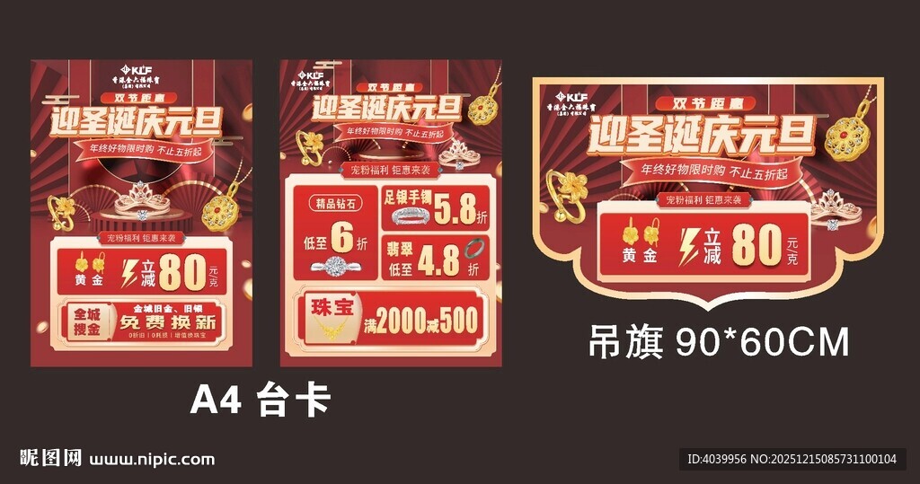 圣诞元旦双节珠宝特惠