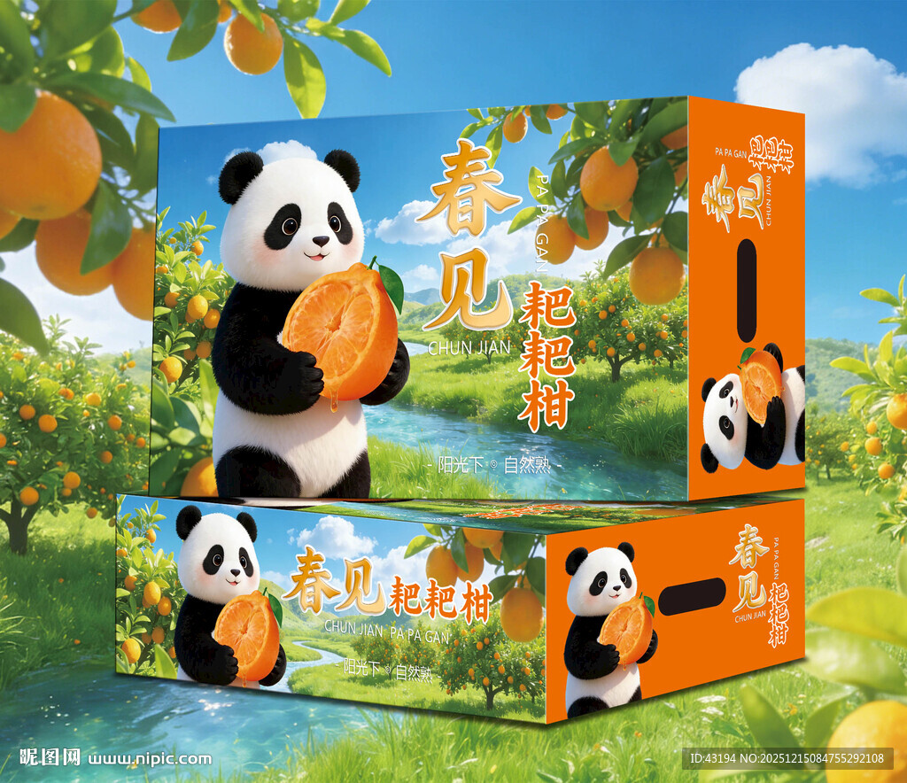 熊猫主题春见耙耙柑包装设计