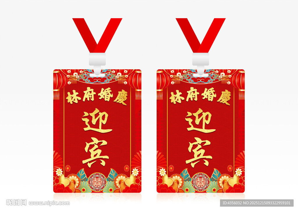 婚庆迎宾牌