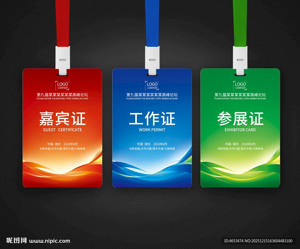 工作证模版 员工胸卡