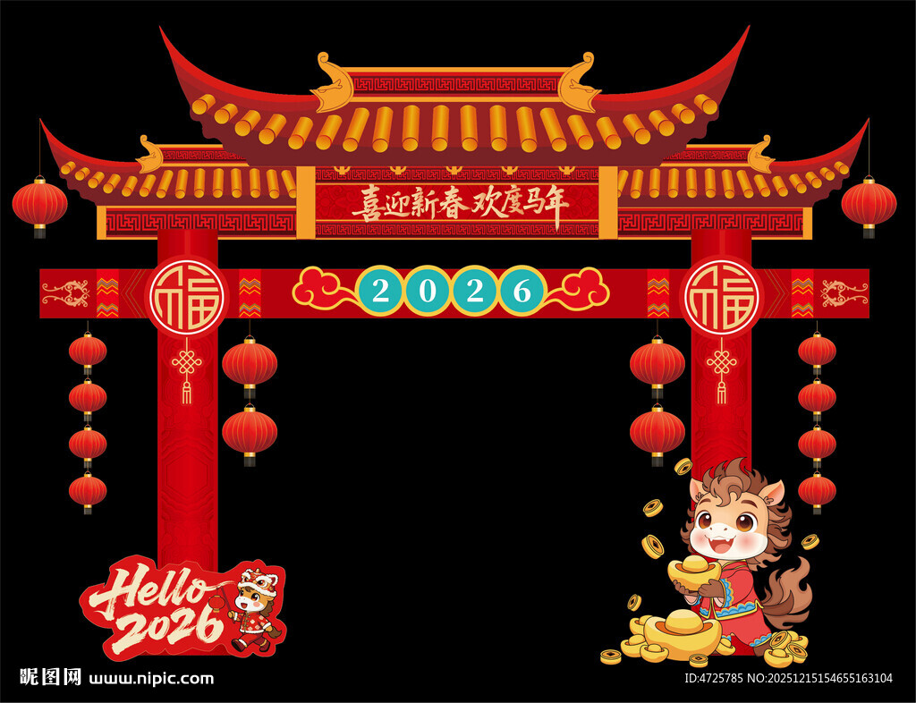 新年拱门 