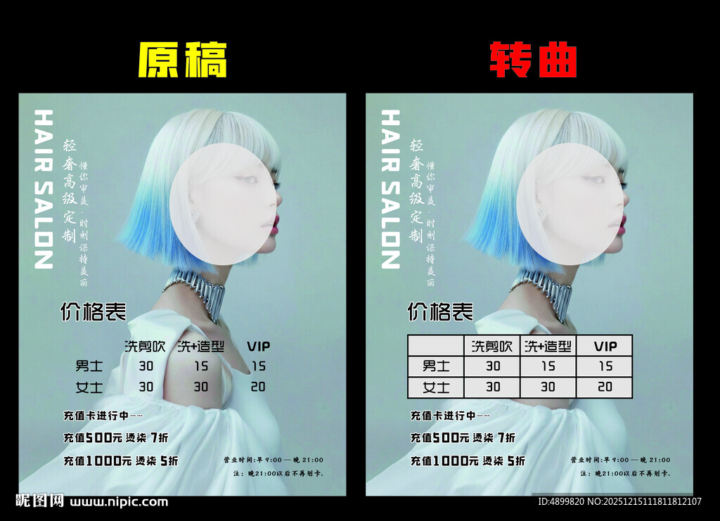 美发 理发 灯箱