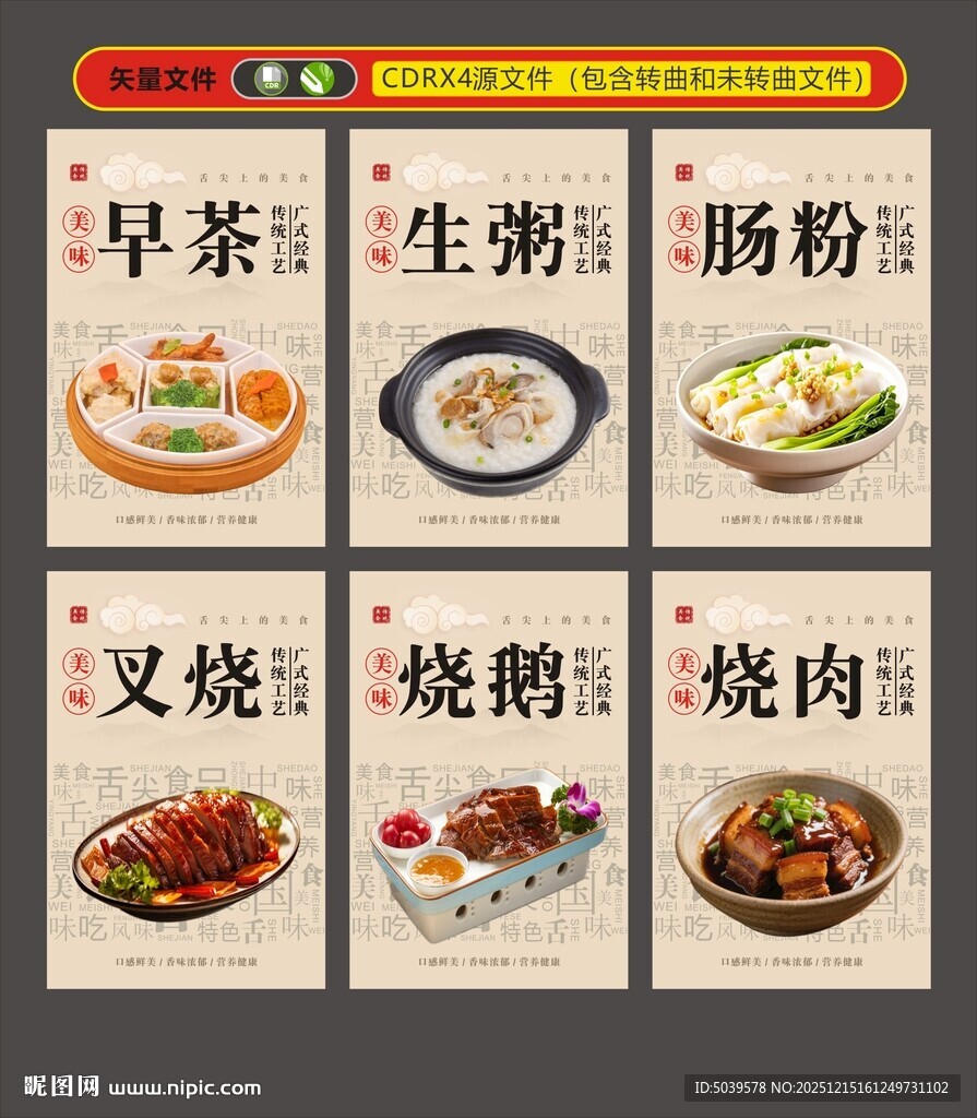 广式美食海报灯箱片