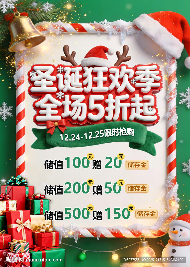 圣诞狂欢季 全场5折起