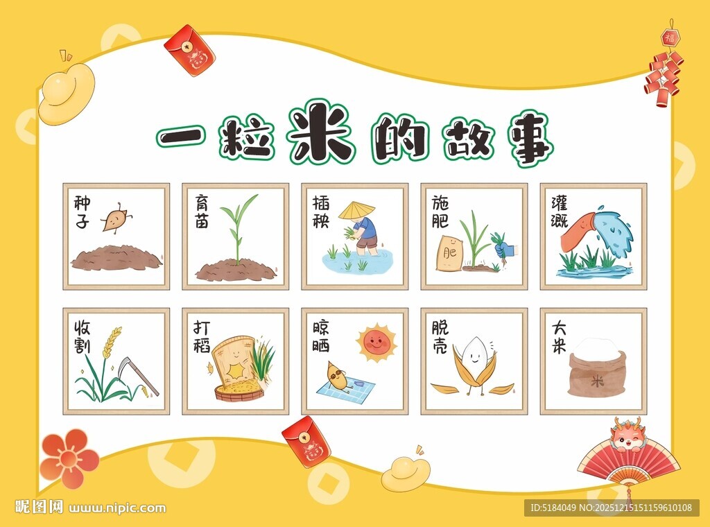 一粒米的故事插画展示