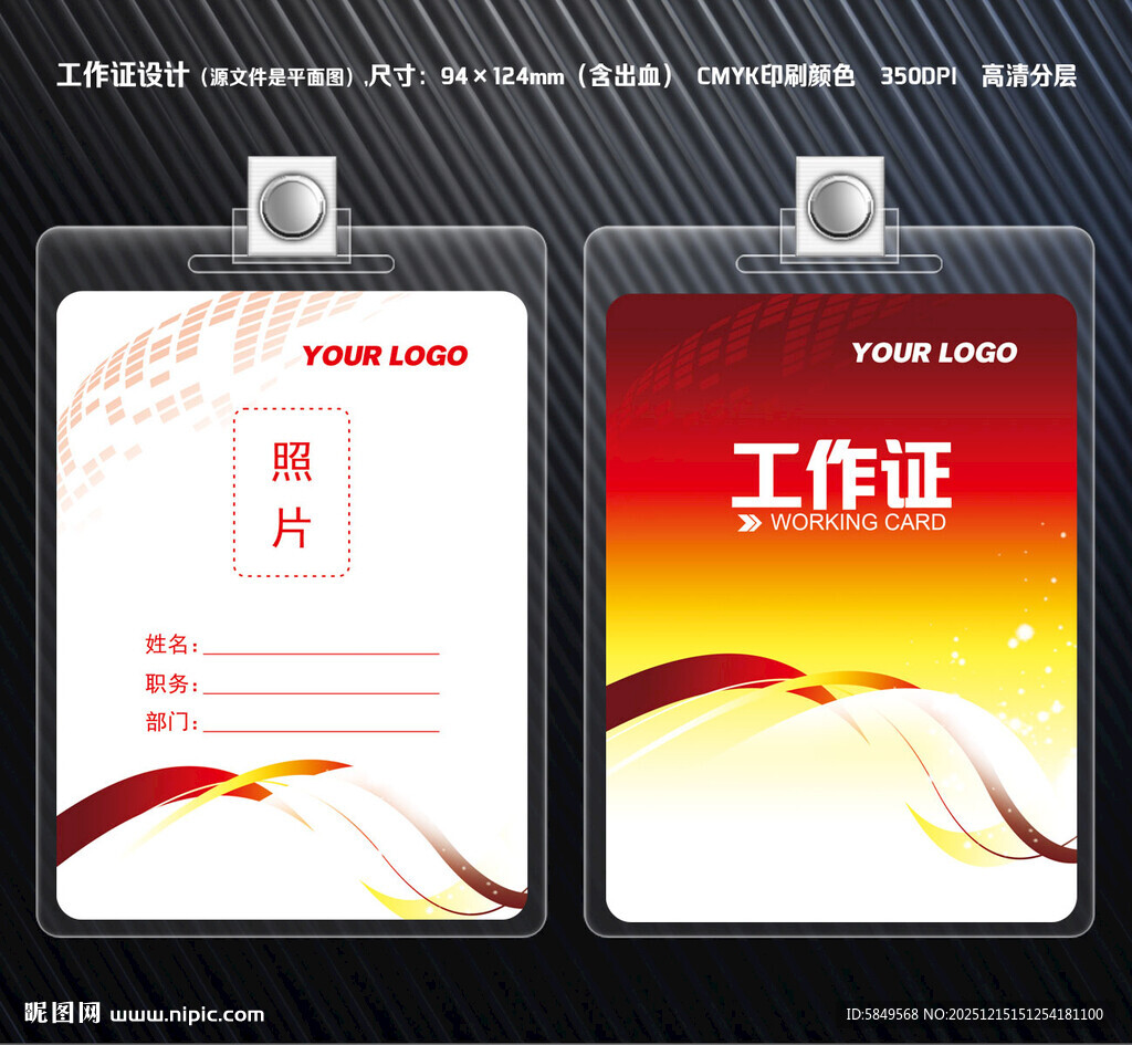 广告公司工作证