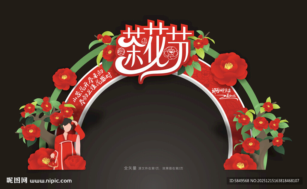 茶花节拱门