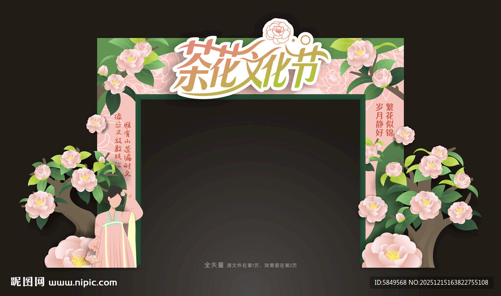 茶花文化节门头