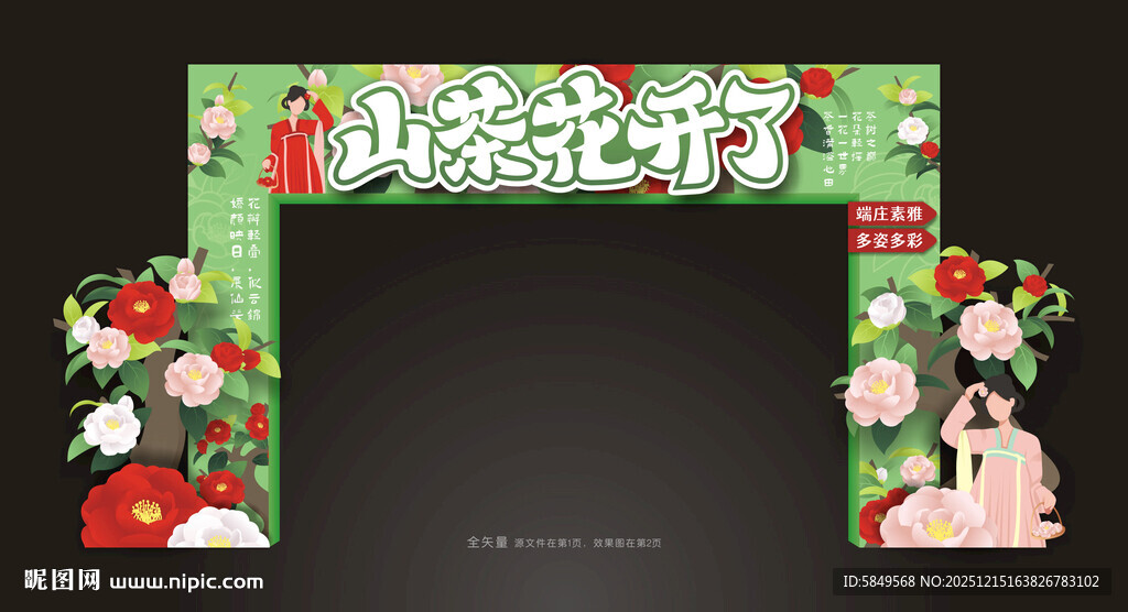 山茶花节龙门架