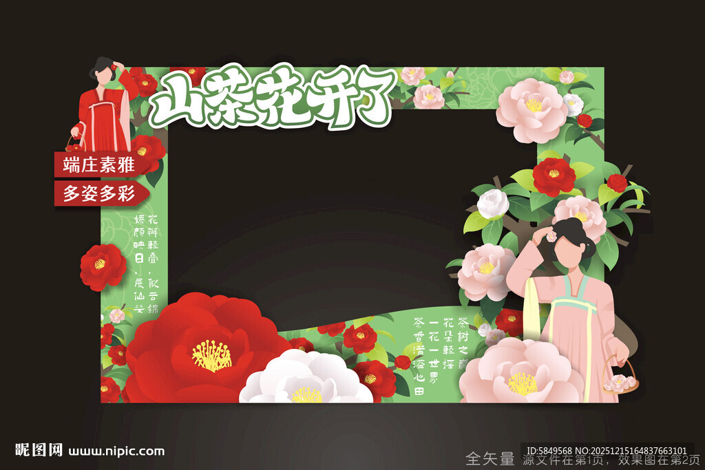 山茶花节合影框
