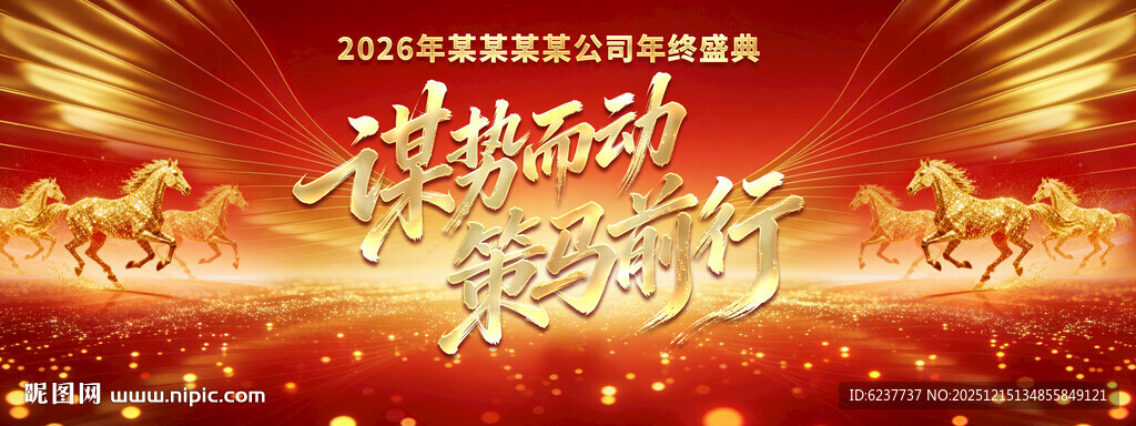 2020企业年会背景