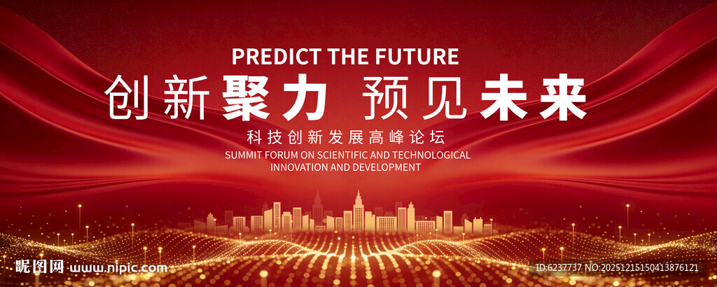 红色大会会议背景图