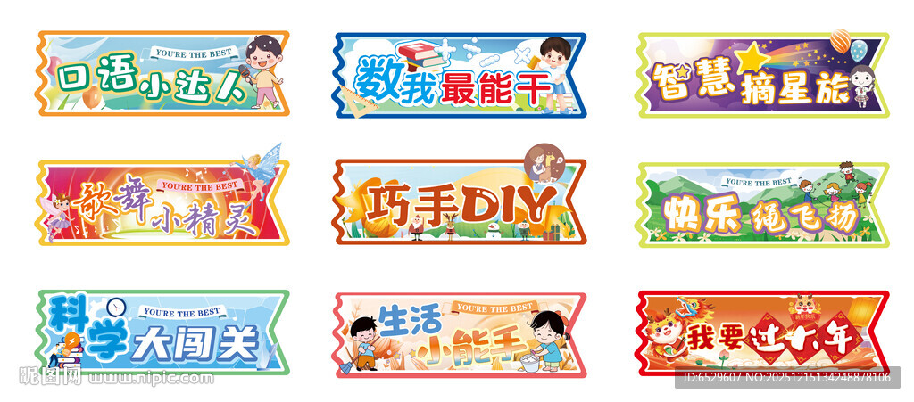 小学社团标题牌