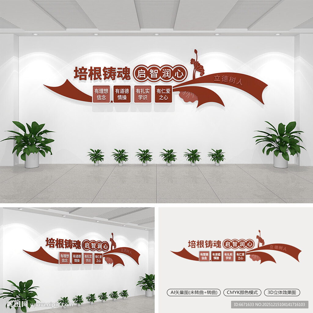 师德师风教师文化墙